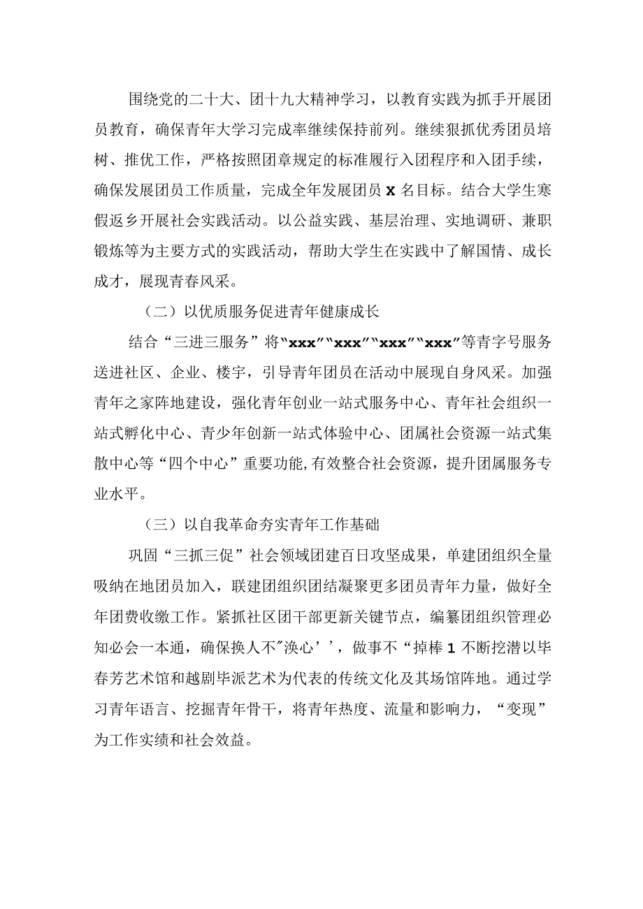 2023年团工委2023年上半年工作总结及下半年工作思路（街道）.docx_第3页