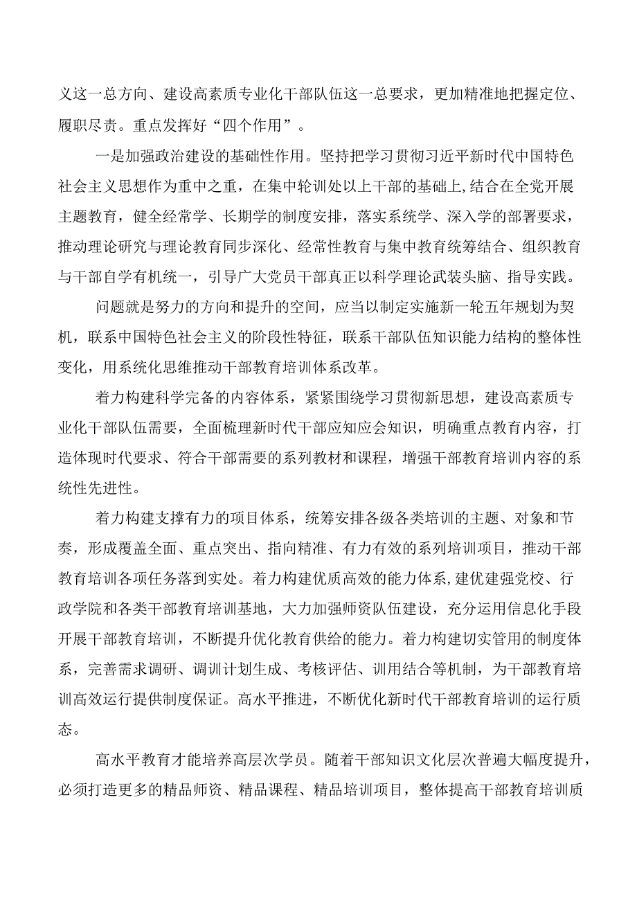 10篇合集2023年度《全国干部教育培训规划（2023-2027年）》交流研讨发言提纲.docx_第2页