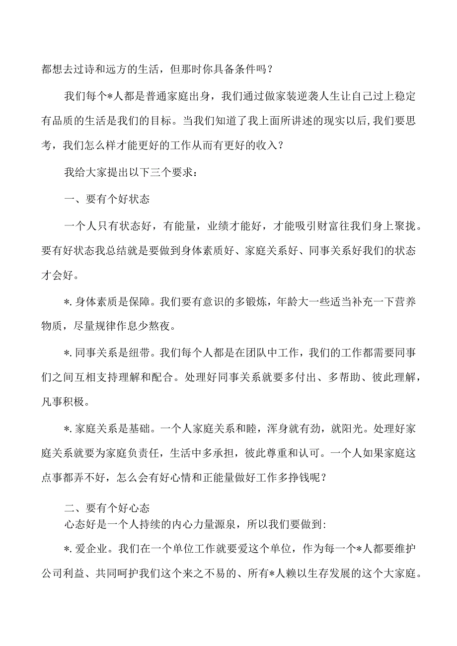 公司创始人在年中会强调发言.docx_第2页