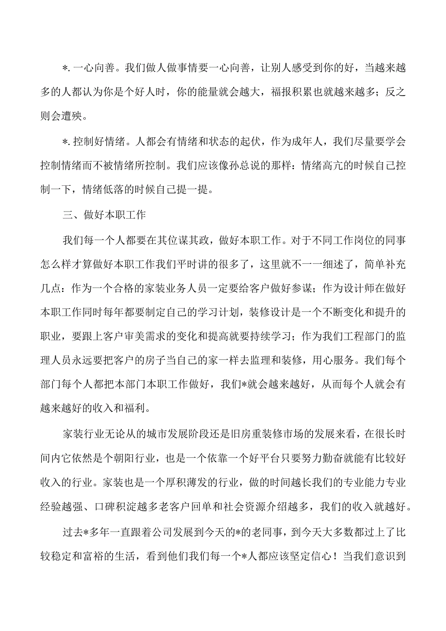 公司创始人在年中会强调发言.docx_第3页