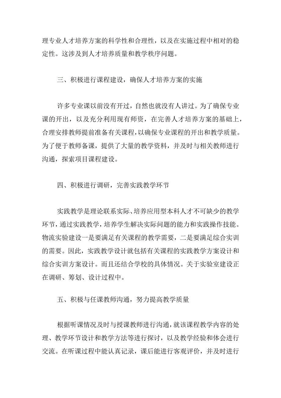 2023大学教师年终工作总结（分享10篇）.docx_第2页