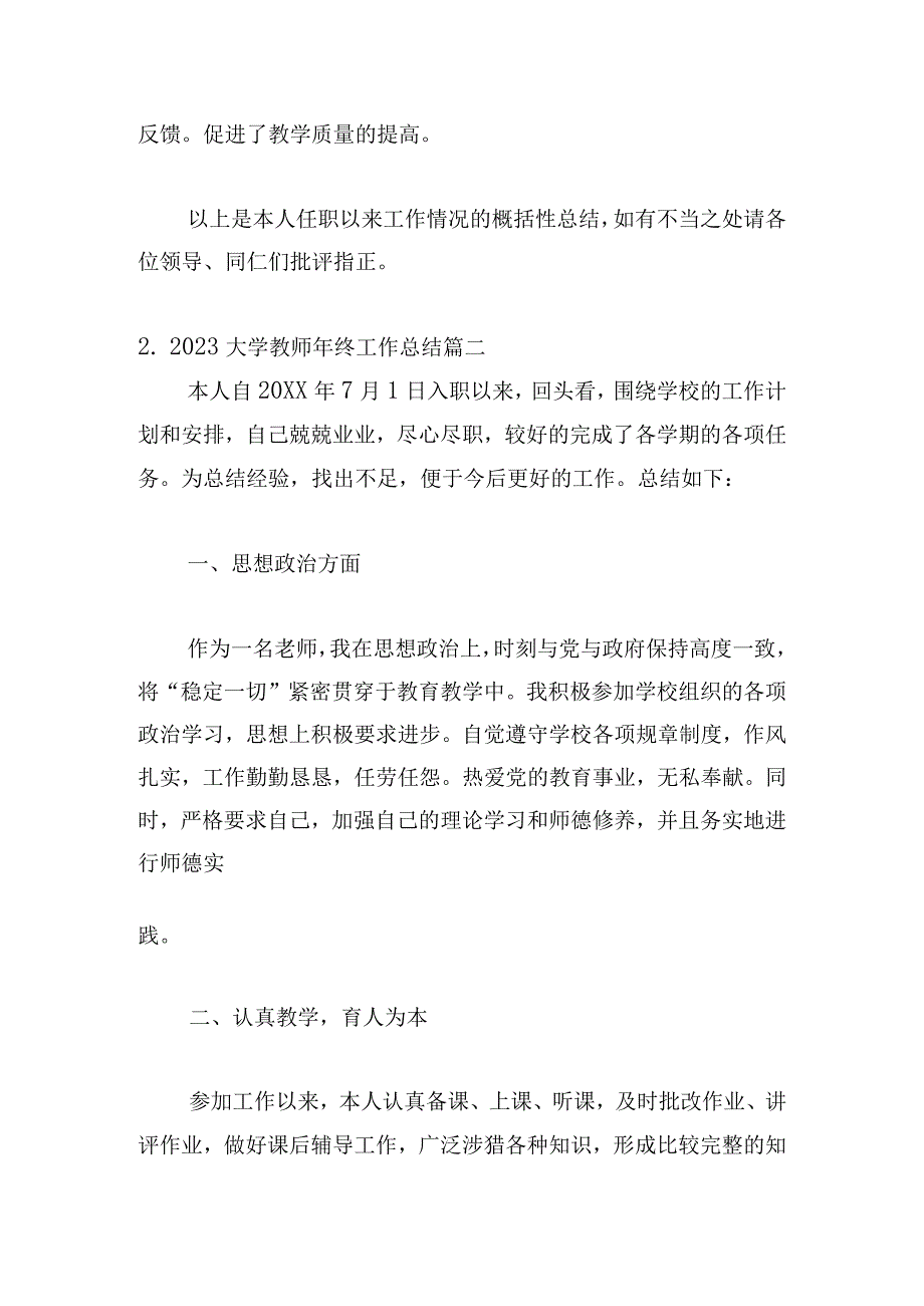 2023大学教师年终工作总结（分享10篇）.docx_第3页