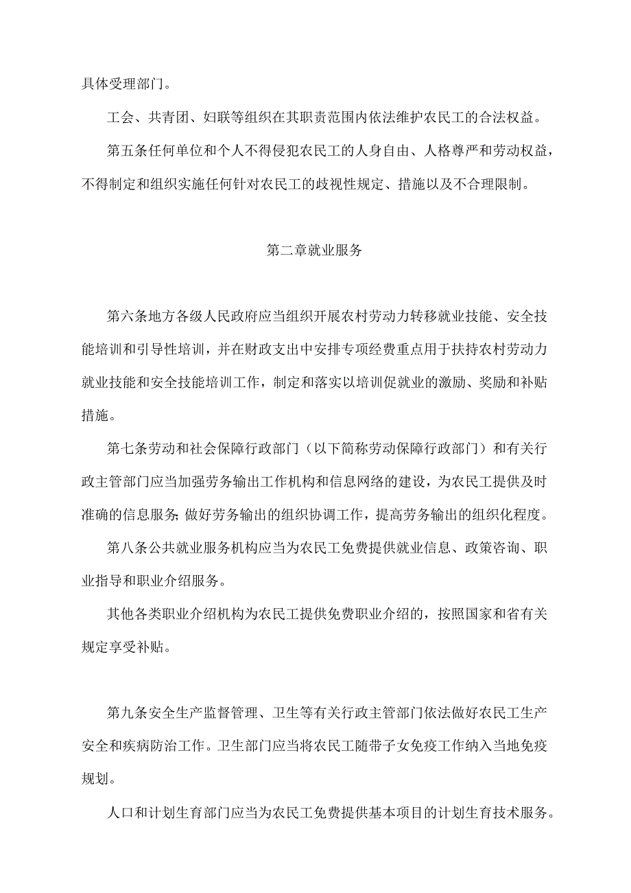 《江苏省农民工权益保护办法》（2008年3月20日江苏省人民政府令第42号发布）.docx_第2页