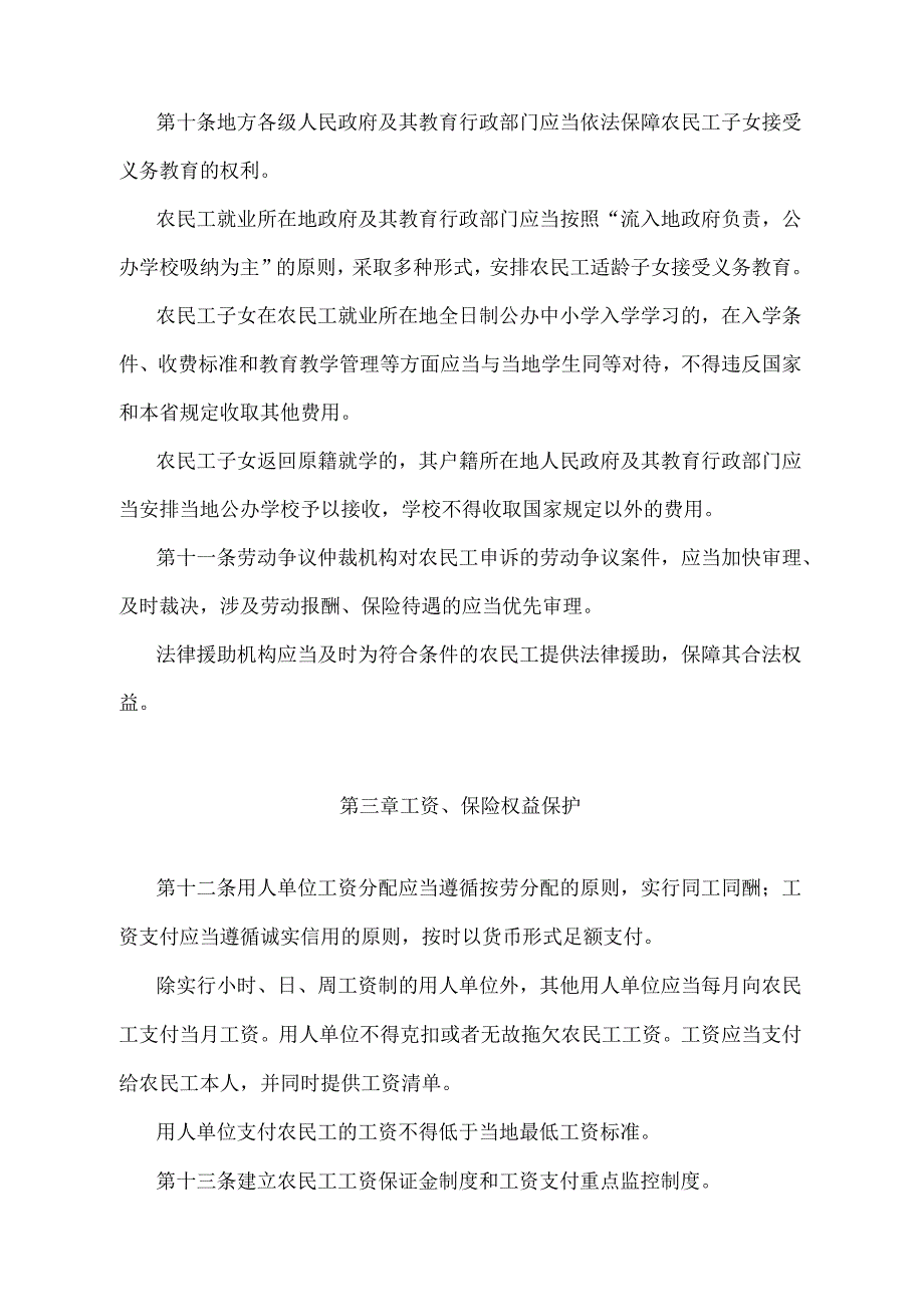 《江苏省农民工权益保护办法》（2008年3月20日江苏省人民政府令第42号发布）.docx_第3页