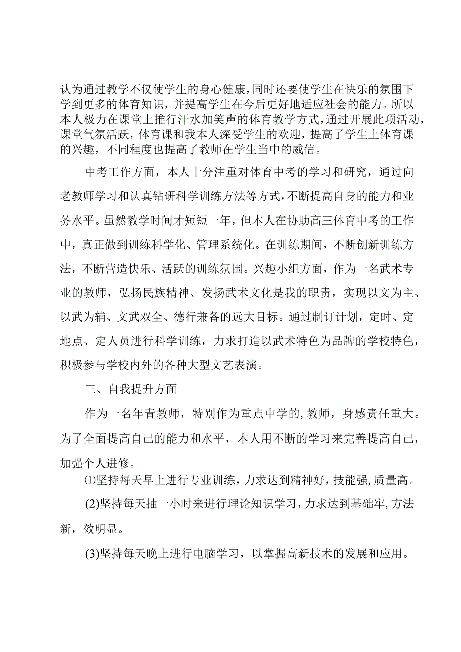 初中教师体育述职报告.docx_第2页