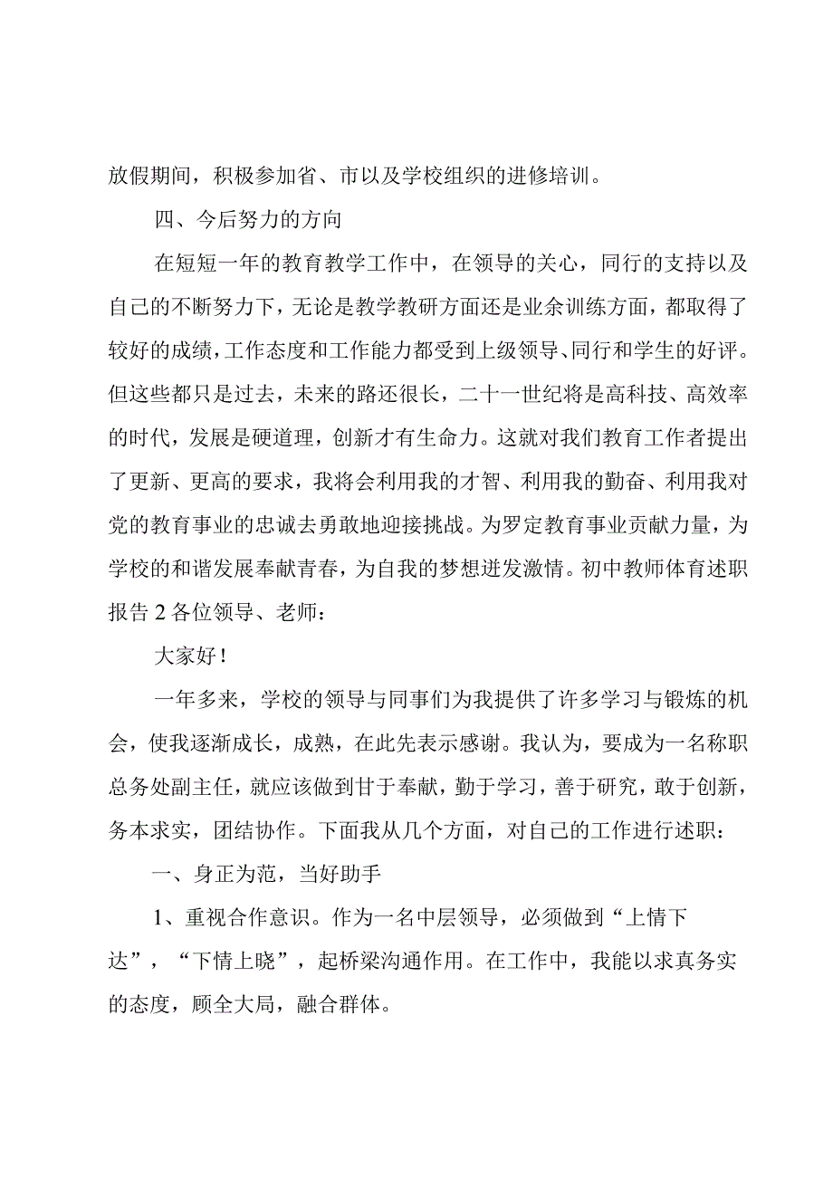 初中教师体育述职报告.docx_第3页