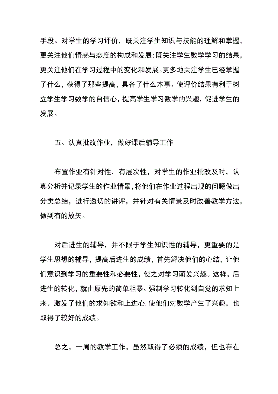 一周工作内容和下周工作计划模板.docx_第3页