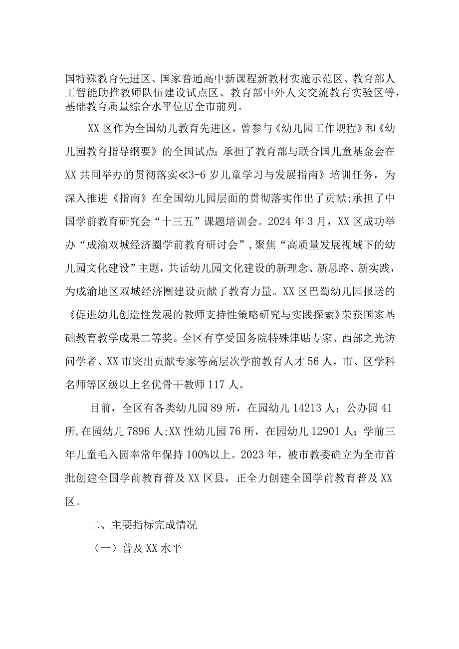 区创建全国学前教育普及XX区自查自评报告.docx_第2页