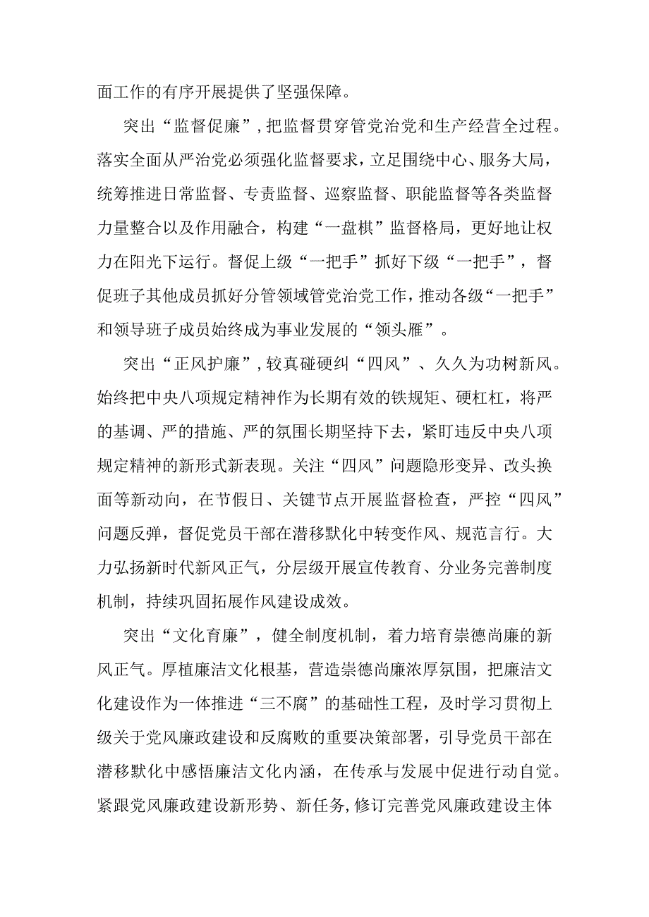 国企纪检干部在主题教育暨教育整顿学习研讨会上的发言.docx_第2页