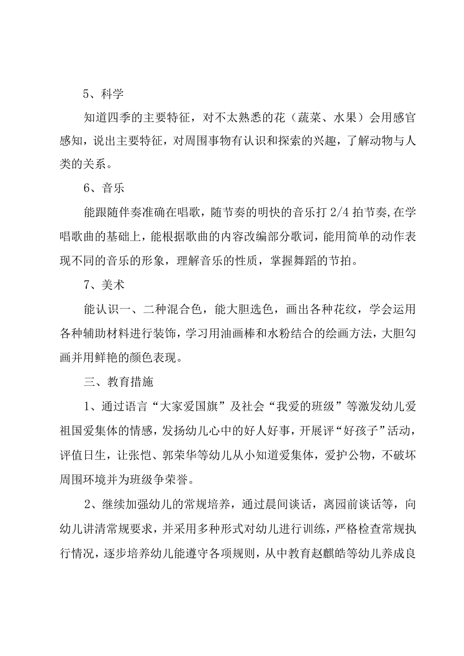 一学期的教学计划（8篇）.docx_第3页