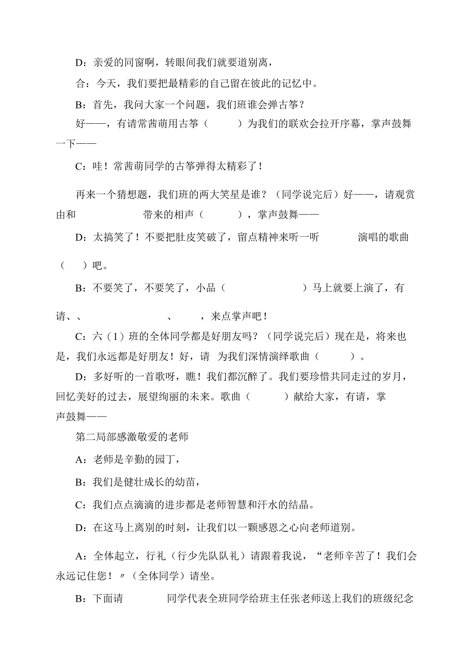 2023年小学六年级毕业联欢会主持人主持词.docx_第2页