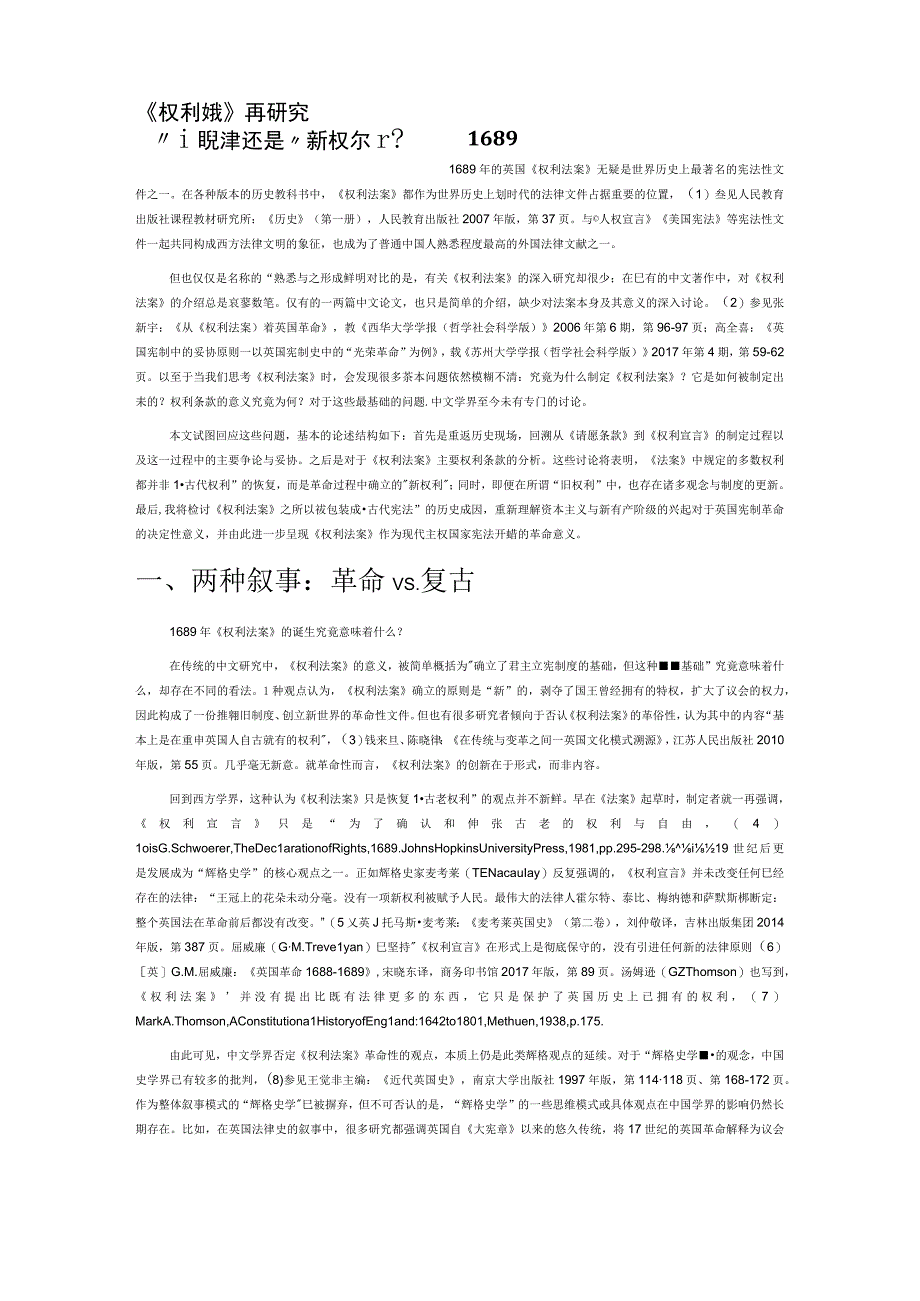 “旧法律”还是“新权利”？——1689年英国《权利法案》再研究.docx_第1页