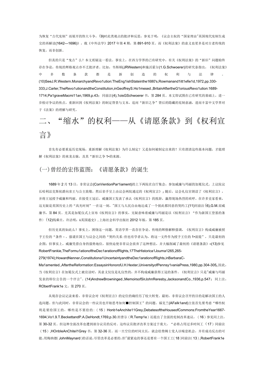 “旧法律”还是“新权利”？——1689年英国《权利法案》再研究.docx_第2页