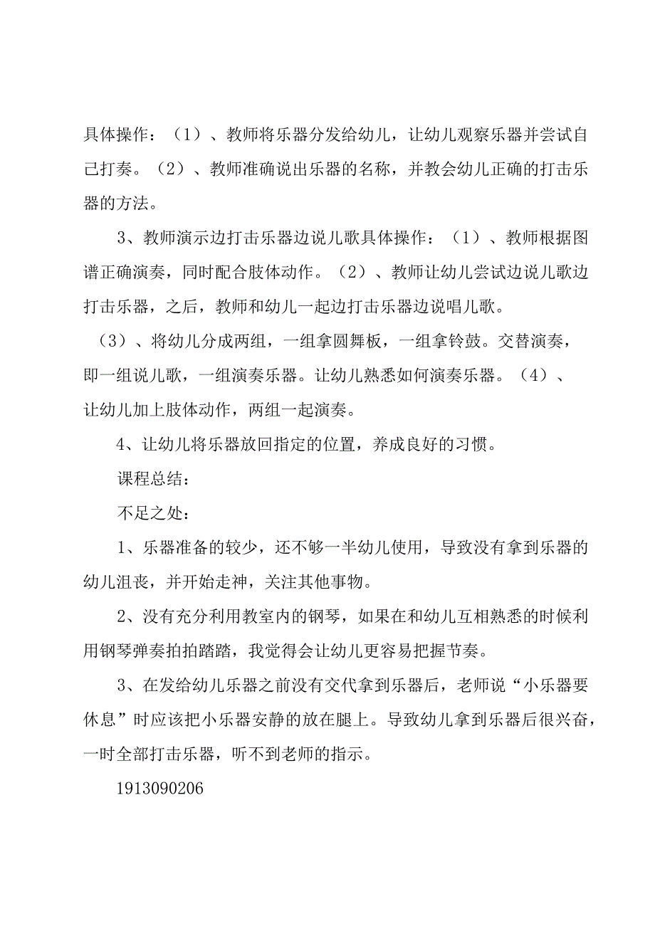 2023幼儿园安全教育教案(优选九篇).docx_第2页