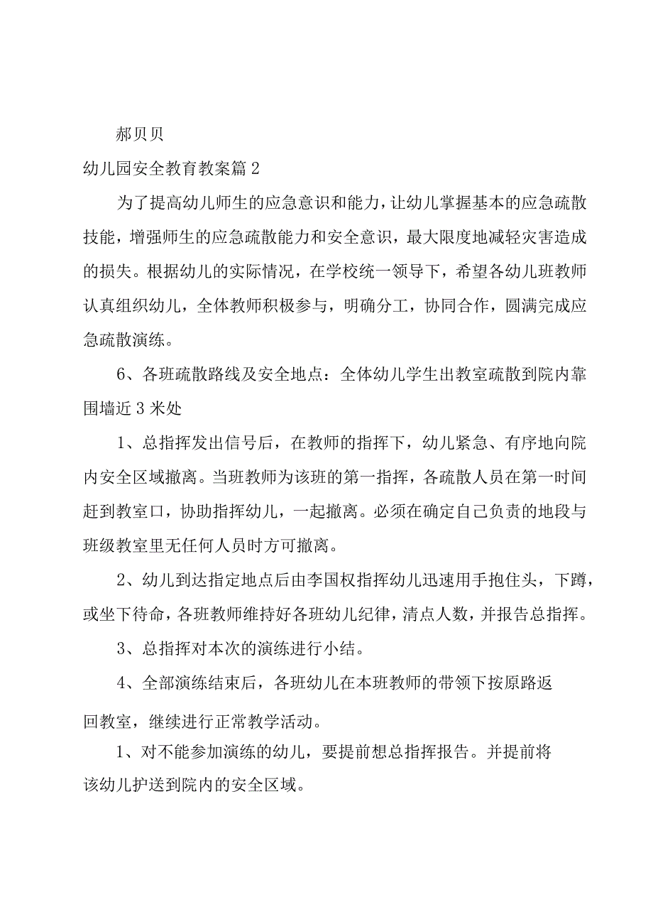 2023幼儿园安全教育教案(优选九篇).docx_第3页