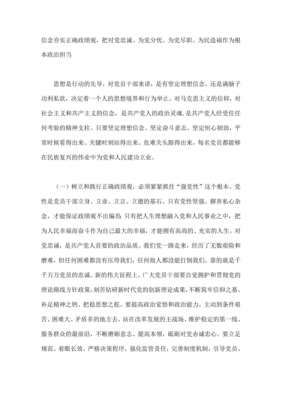 2023年主题教育树立和践行正确政绩观专题学习党课讲稿与法院党员干部主题教育读书班心得体会【两篇文】.docx_第2页