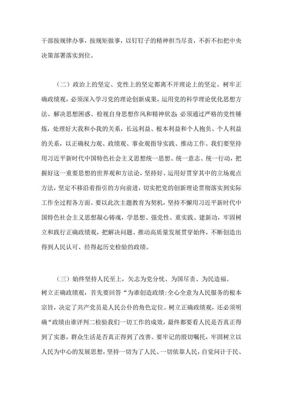 2023年主题教育树立和践行正确政绩观专题学习党课讲稿与法院党员干部主题教育读书班心得体会【两篇文】.docx_第3页