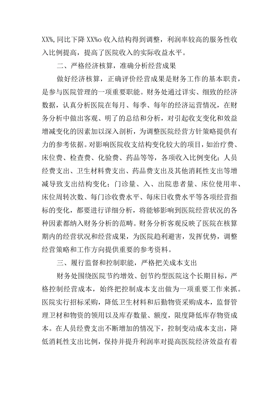 医院财务个人工作总结范文（精选10篇）.docx_第2页