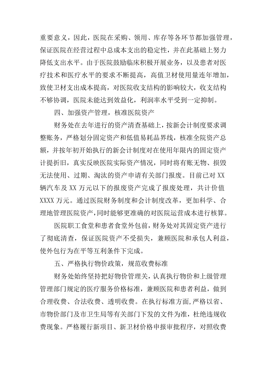 医院财务个人工作总结范文（精选10篇）.docx_第3页