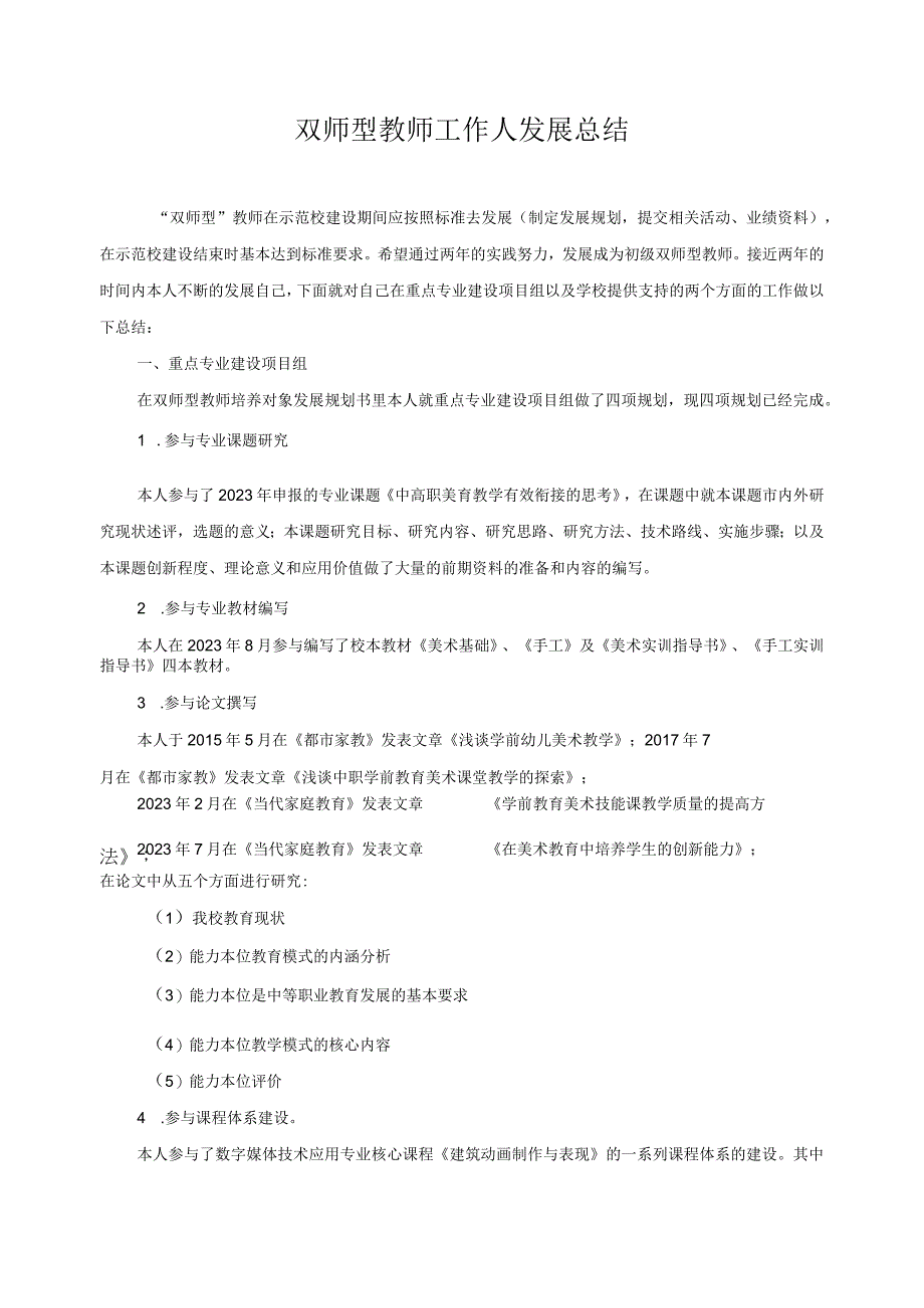 双师型教师工作人发展总结2.docx_第1页