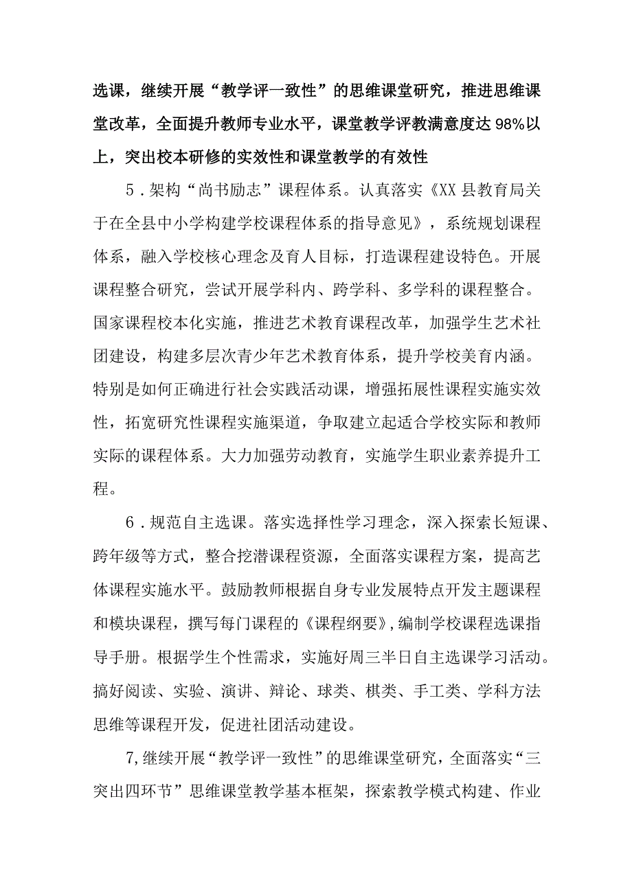 中学学校2023-2024年度教学工作计划.docx_第3页