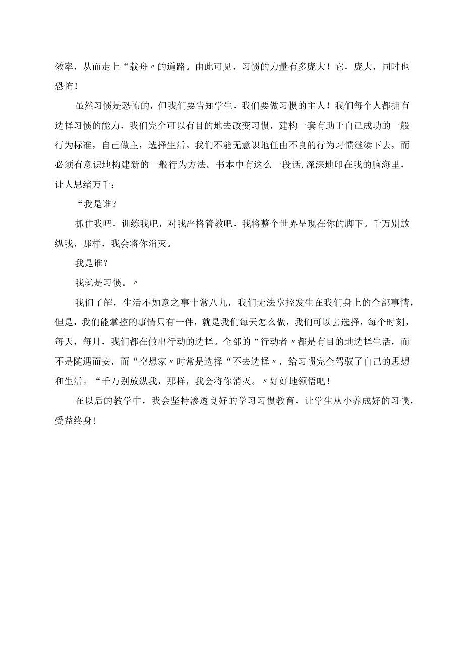 2023年习惯能载舟亦能覆舟 读《习惯的力量》有感.docx_第2页