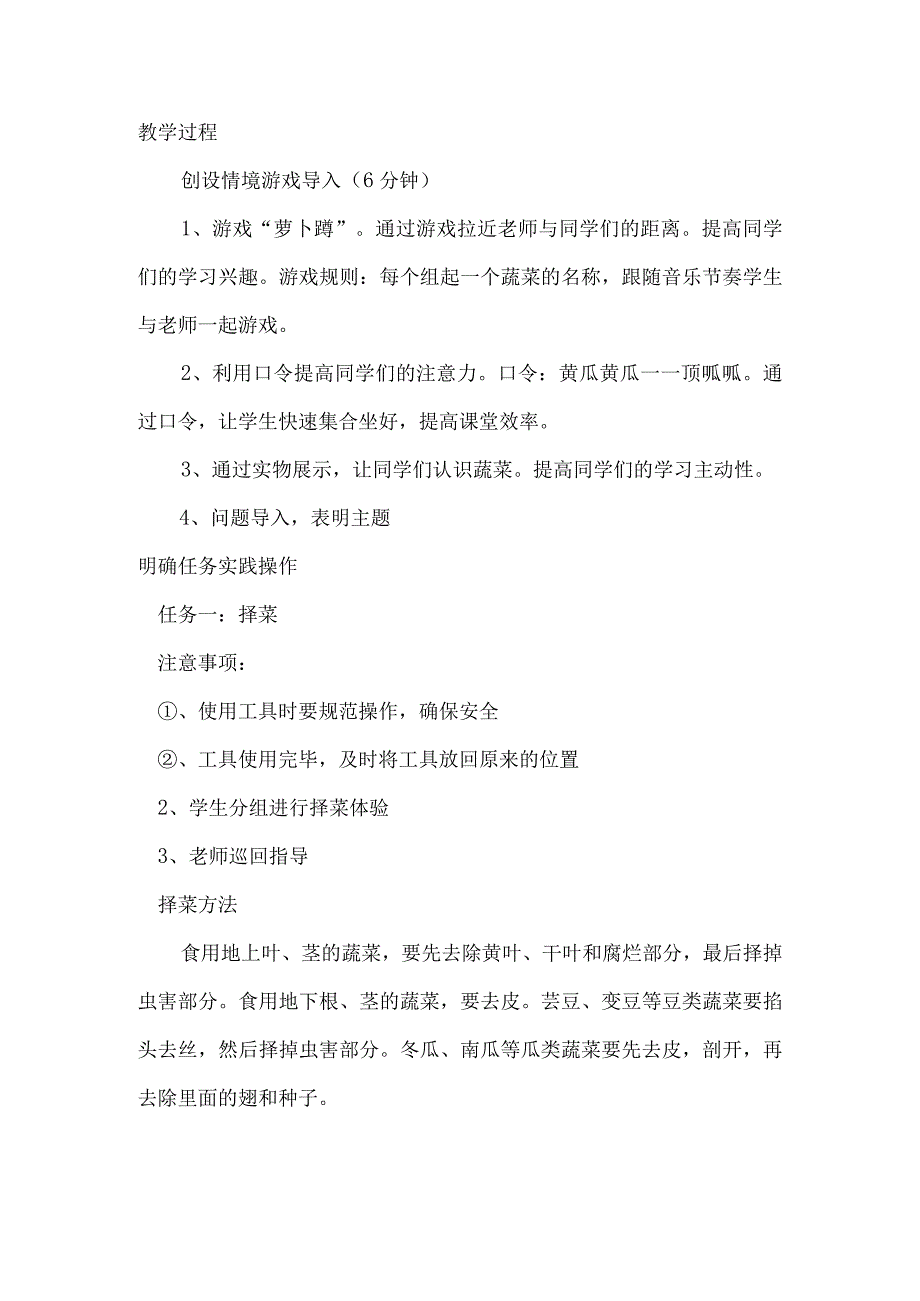 1中华小厨师 项目一挑选择洗有学问择菜洗菜（教案）四年级上册劳动皖教版.docx_第3页