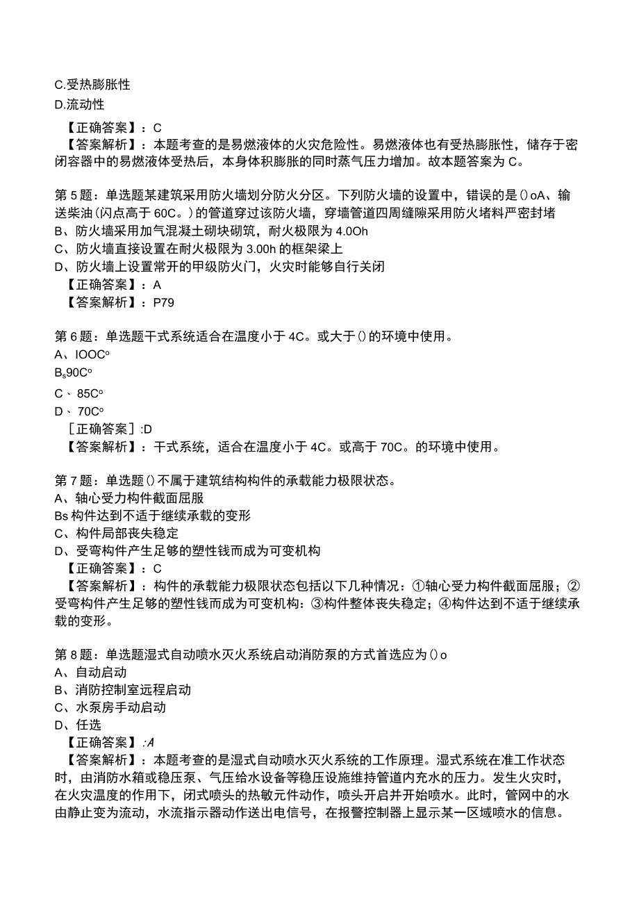 2023年消防技术实务(一级)知识题库.docx_第2页