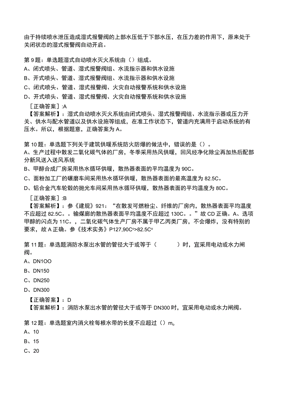 2023年消防技术实务(一级)知识题库.docx_第3页