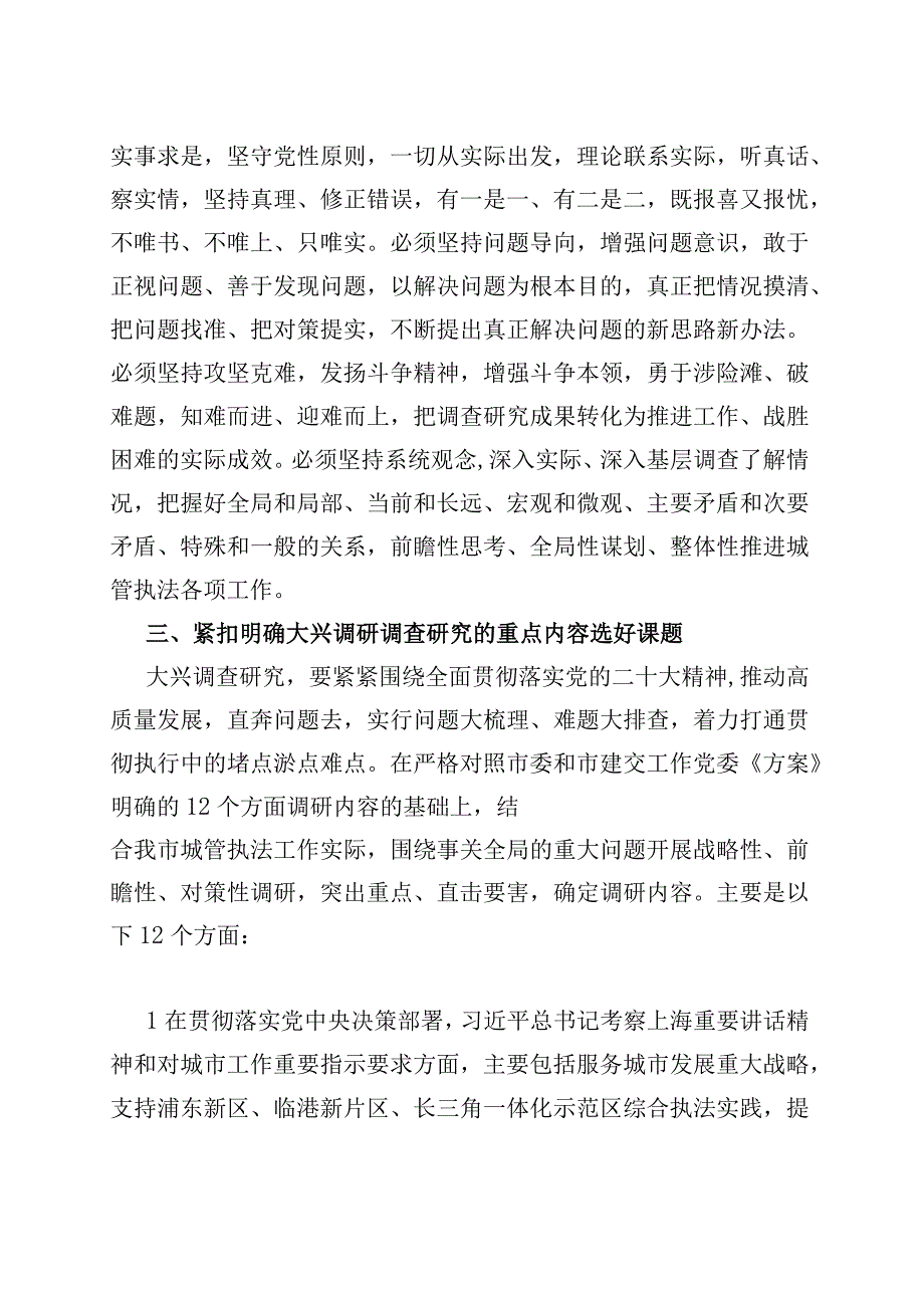 2023第二批主题教育大兴调查研究实施方案.docx_第3页