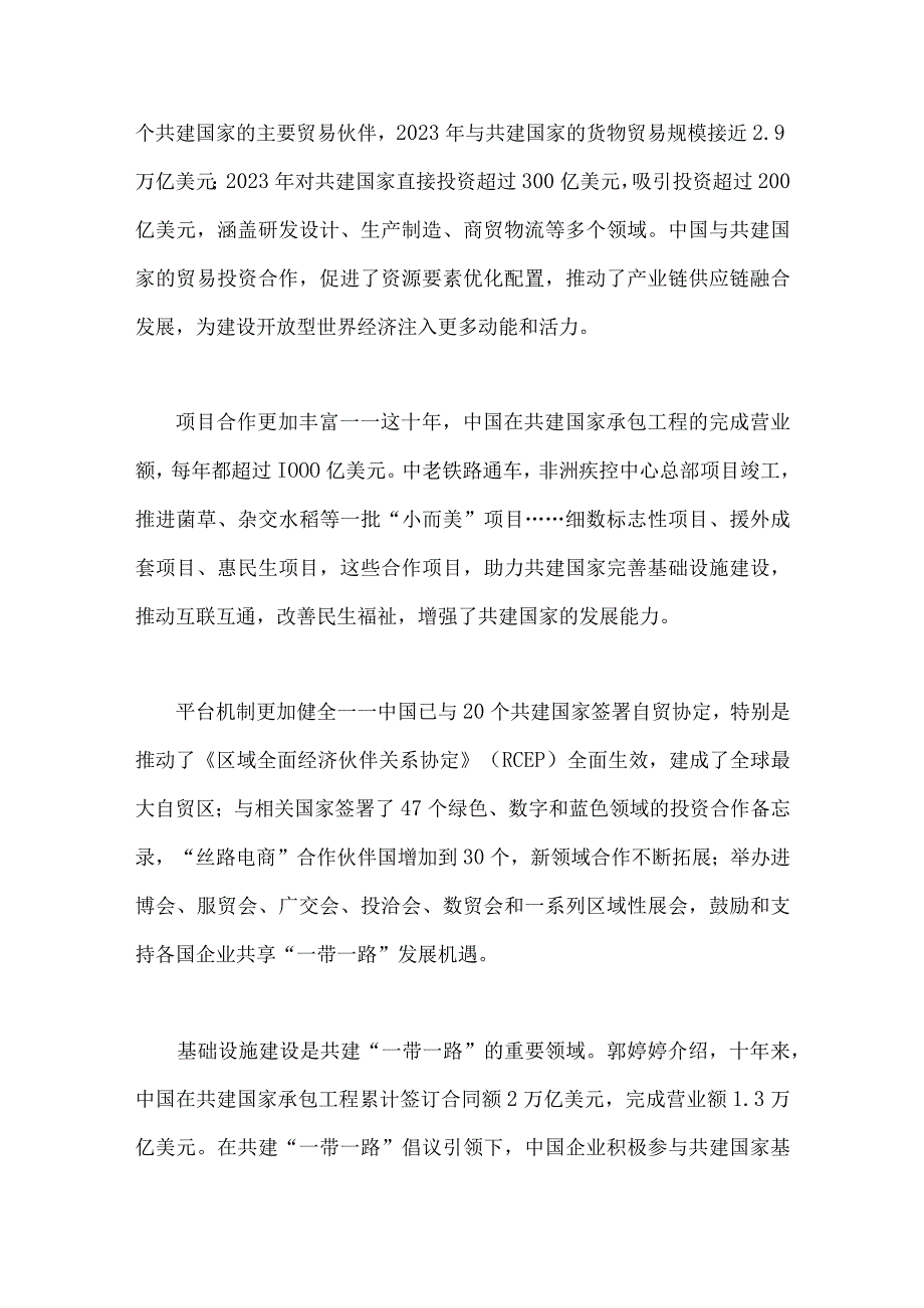 2023年共建“一带一路”重大倡议十周年感悟体会6篇范文.docx_第3页