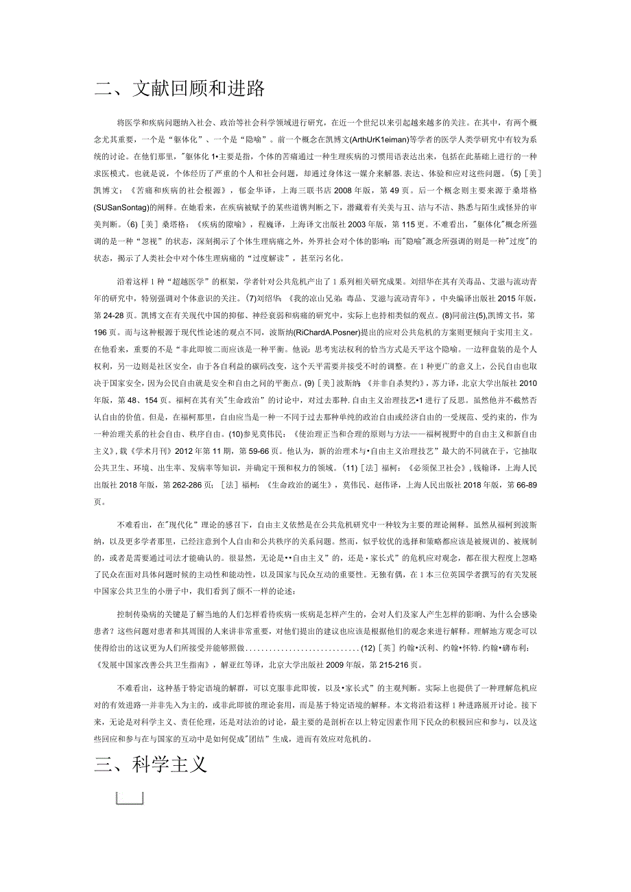 人们因何团结？——公共卫生危机中的科学主义、责任伦理与法治.docx_第2页