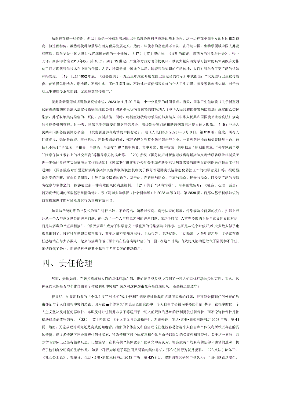 人们因何团结？——公共卫生危机中的科学主义、责任伦理与法治.docx_第3页