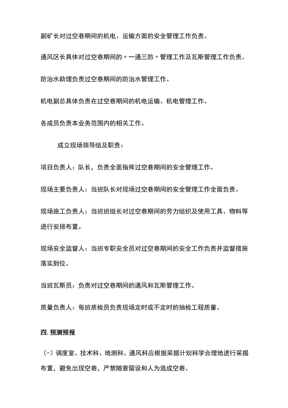 二段回风顺槽维护建设点过空巷专项安全技术措施.docx_第3页