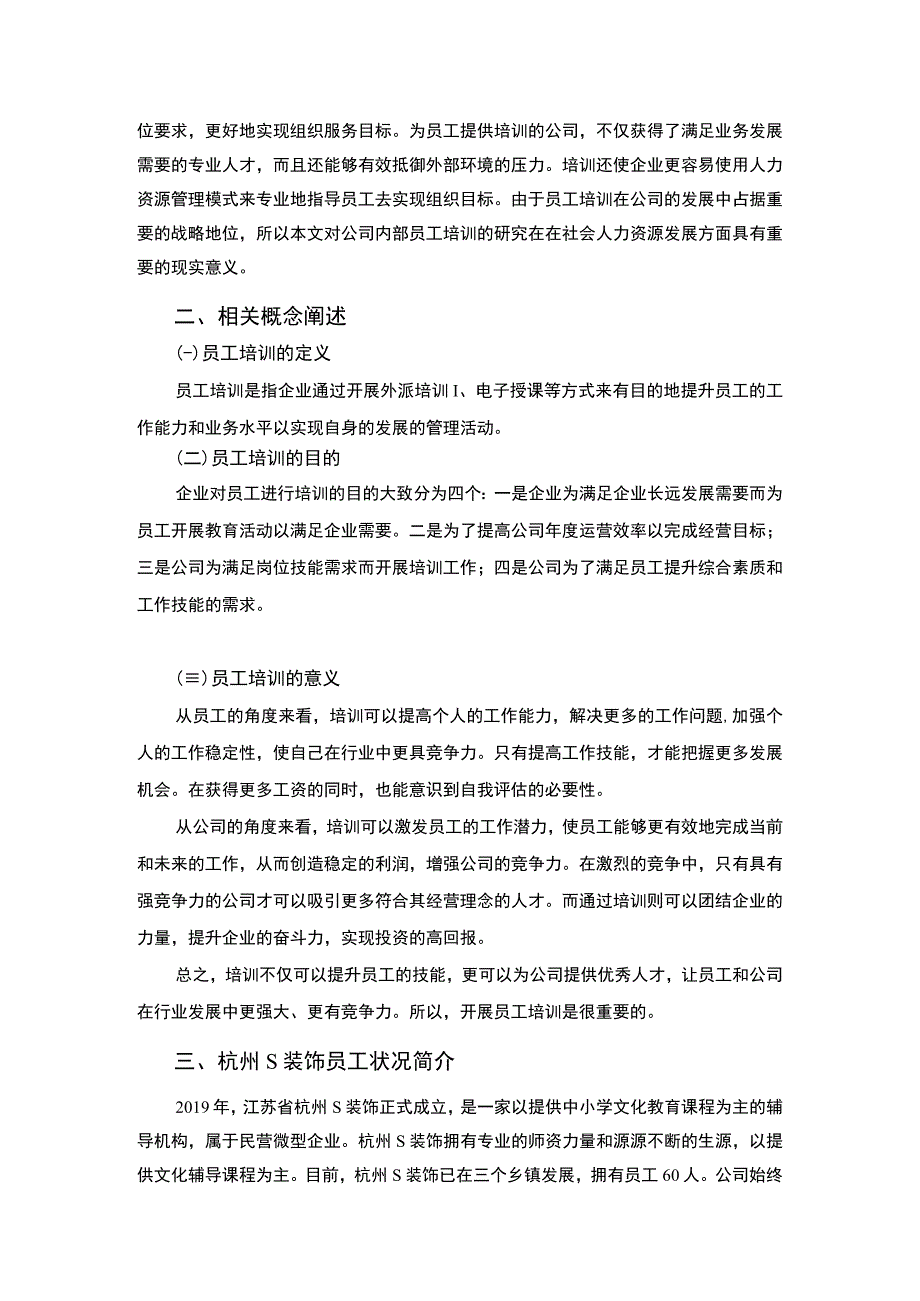 【《某装饰员工培训过程中问题及优化建议4300字》（论文）】.docx_第2页