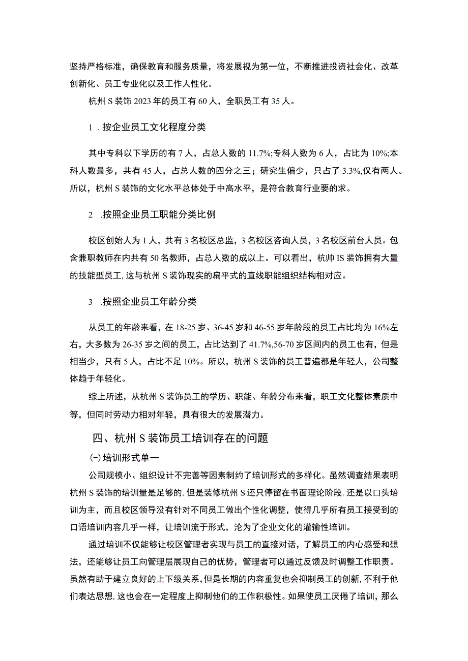 【《某装饰员工培训过程中问题及优化建议4300字》（论文）】.docx_第3页