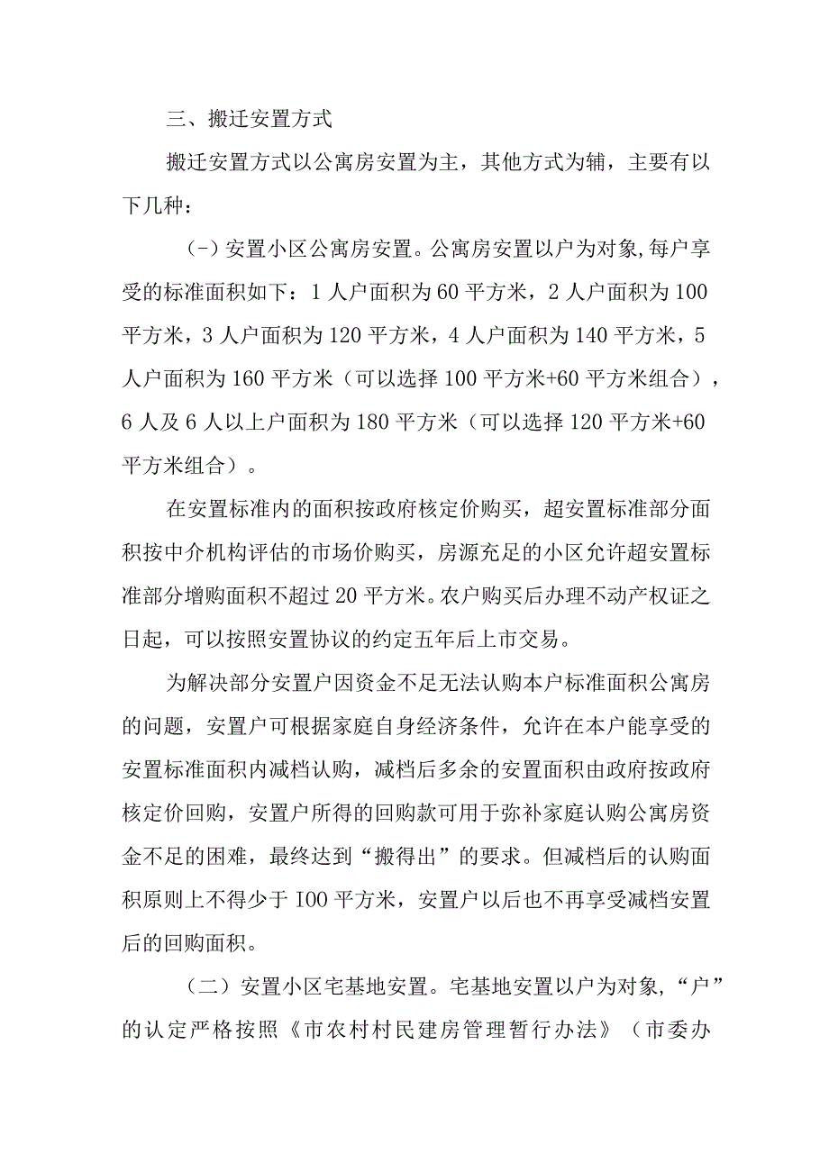 关于进一步推进异地搬迁工作实施“农民集聚”安居工程的实施意见.docx_第2页