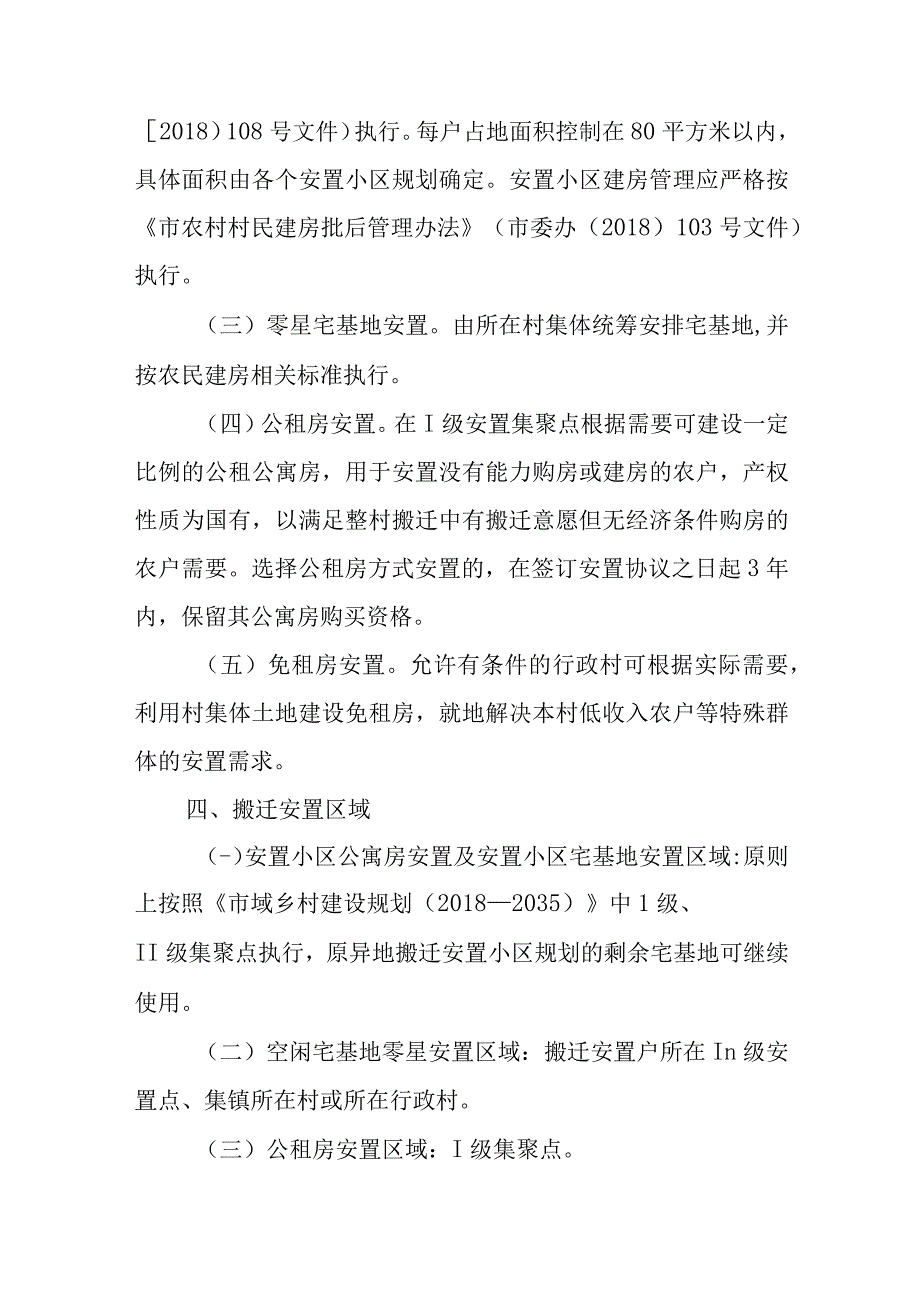 关于进一步推进异地搬迁工作实施“农民集聚”安居工程的实施意见.docx_第3页