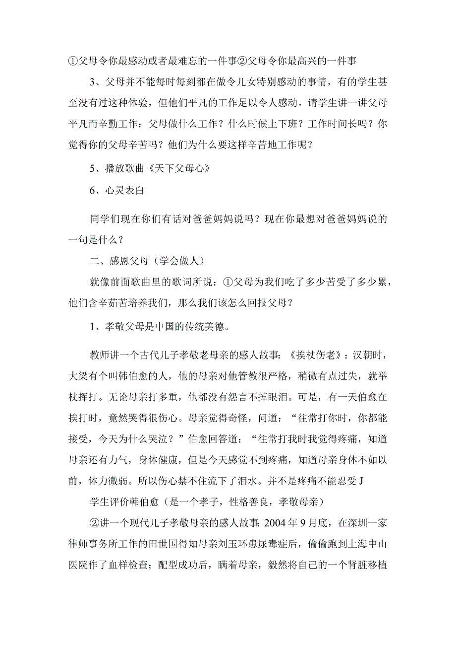 (新)中小学感恩亲情主题班会教学案设计.docx_第2页