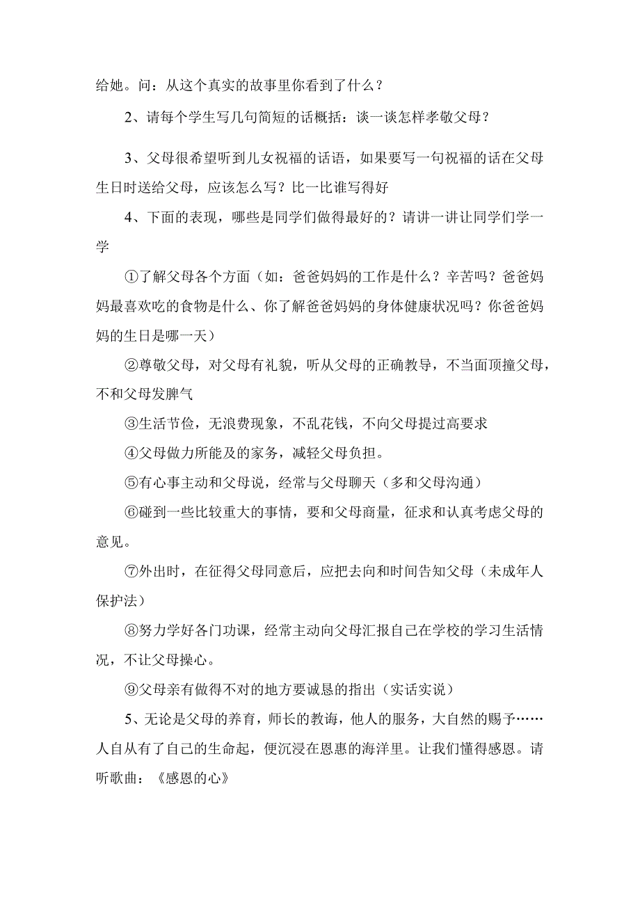 (新)中小学感恩亲情主题班会教学案设计.docx_第3页