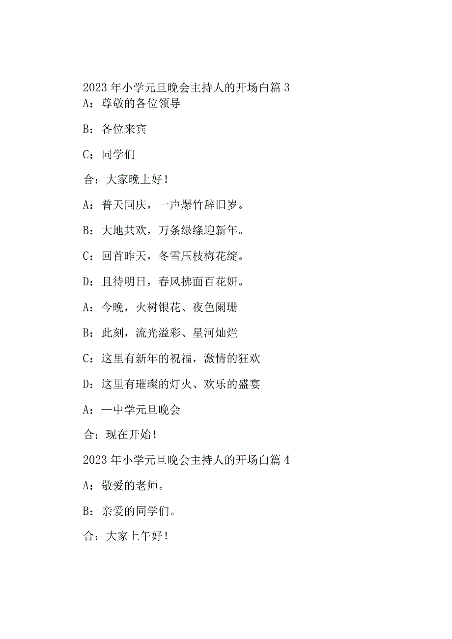 2023年小学元旦晚会主持人的开场白（19篇）.docx_第3页