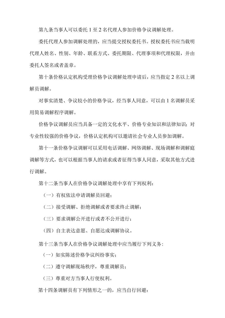 《江苏省价格争议调解处理办法》（2016年12月19日江苏省人民政府令第111号发布）.docx_第3页