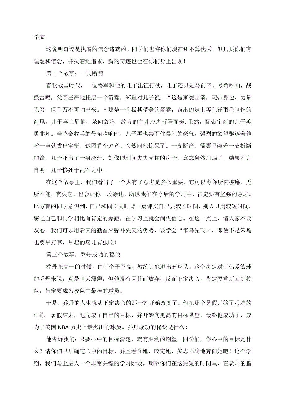 2023年小学六年级毕业班动员会教师发言稿.docx_第2页