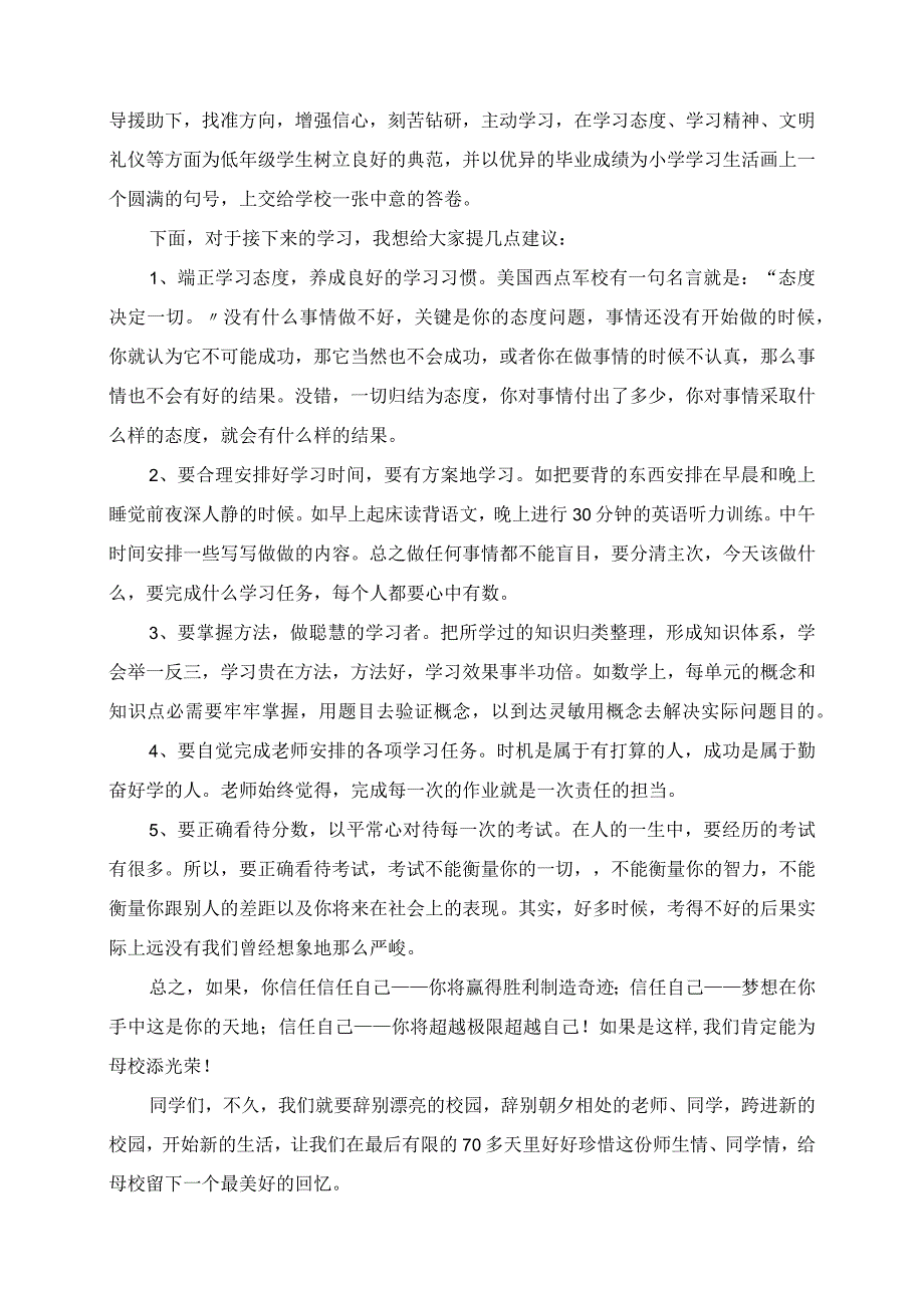 2023年小学六年级毕业班动员会教师发言稿.docx_第3页