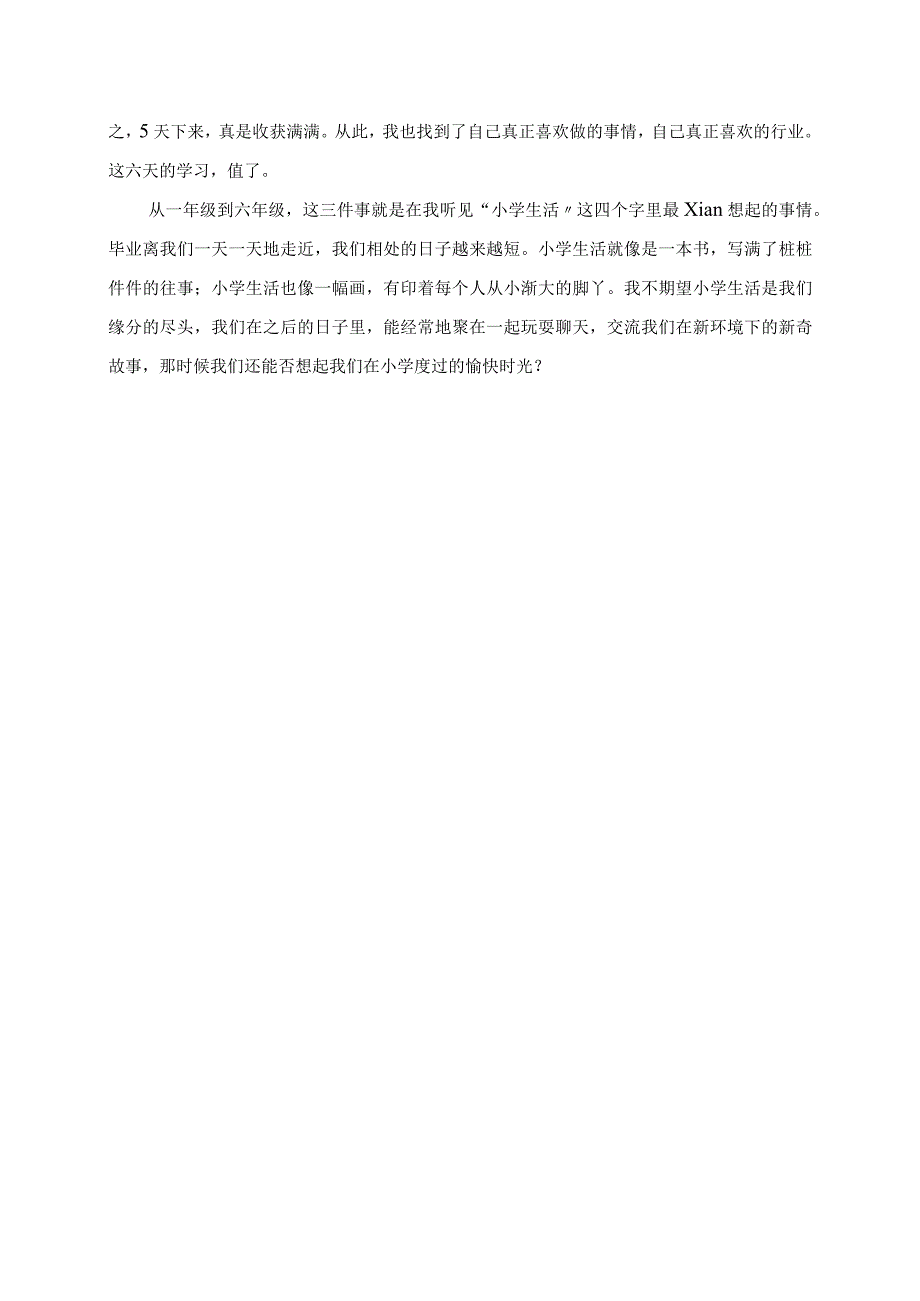 2023年小学毕业典礼学生代表发言稿素材.docx_第2页