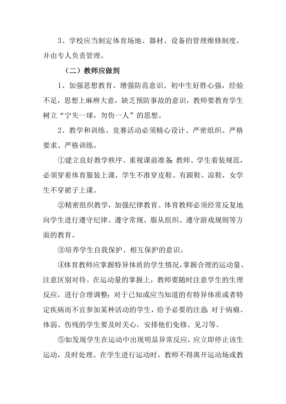 中学体育课安全应急预案.docx_第3页