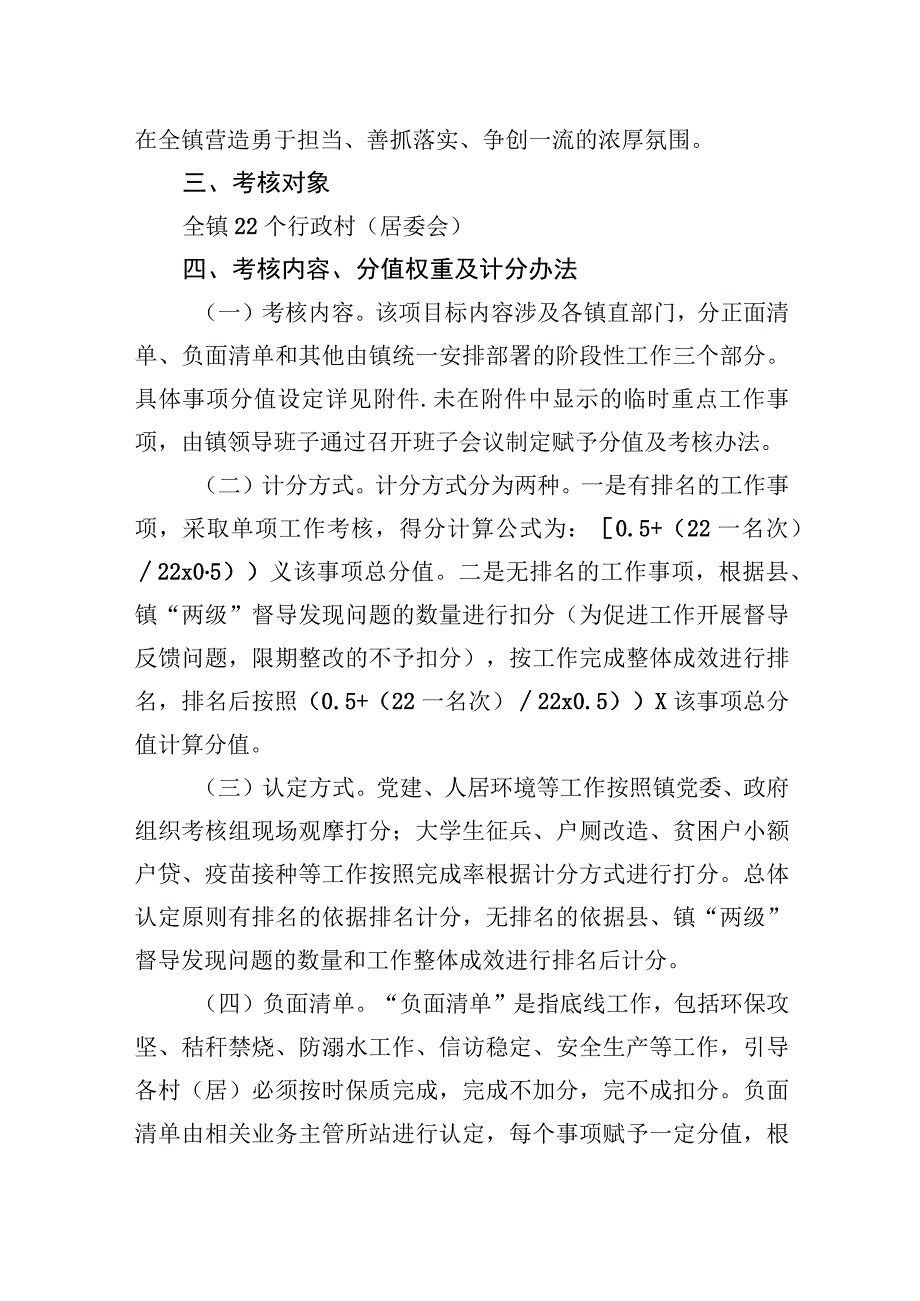 XX镇2023年度重点工作目标责任考核奖惩办法.docx_第2页