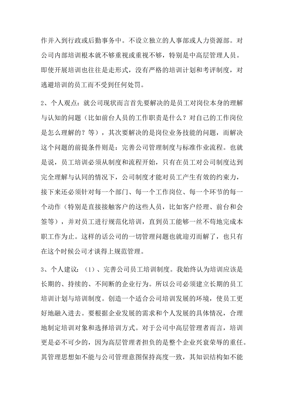 2022年离职写对公司的意见和建议(11篇).docx_第3页