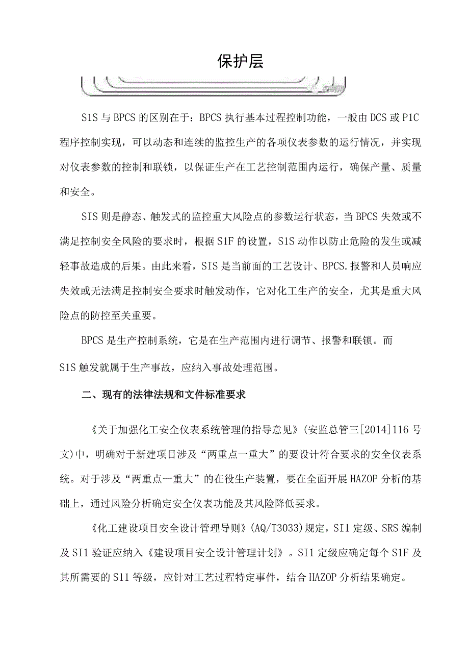 企业应根据HAZOP和LOPA分析的建议项设置SIS系统.docx_第2页