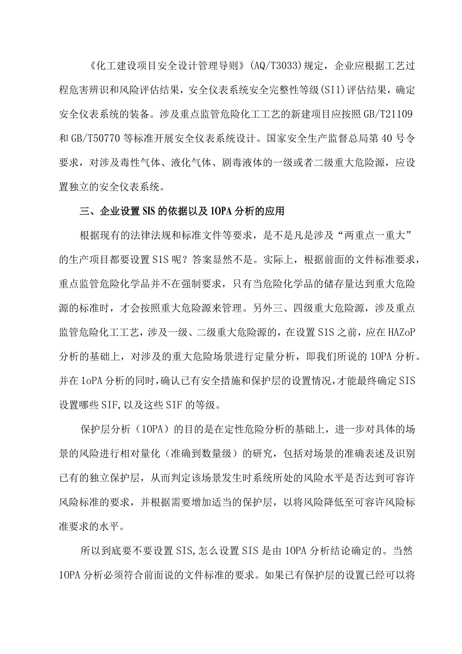 企业应根据HAZOP和LOPA分析的建议项设置SIS系统.docx_第3页